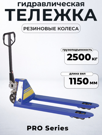 Тележка гидравлическая 2500 кг 1150 мм резиновые колеса 200 мм TOR RHP(BF) PRO