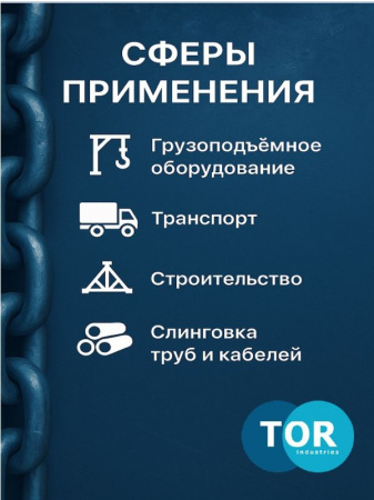 Скоба омегообразная TOR 2,0 т (тип G2130) (Q)
