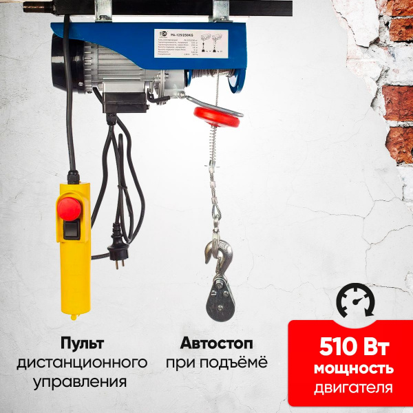 Таль электрическая TOR PA 150/300 кг 20/10 м (серия N)