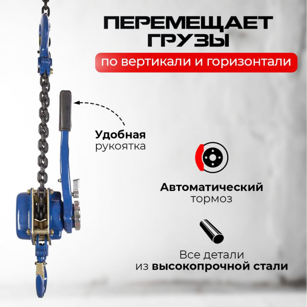 Таль ручная рычажная  0,5т  3м TOR ТРР