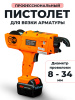 Пистолет для вязки арматуры 8-34 мм TOR SG-34