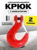 Крюк с вилочным креплением и защелкой TOR г/п 2,0 тн (D)