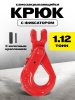 Крюк самозакрывающийся с вилочным креплением TOR 1,12 т (W)