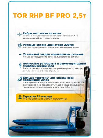 Тележка гидравлическая 2500 кг 1150 мм нейлоновые колеса 200 мм TOR RHP(BF) PRO
