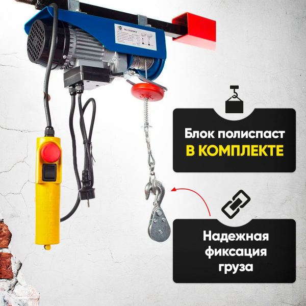 Таль электрическая TOR PA 600/1200 кг 12/6 м
