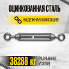 Талреп кольцо-кольцо TOR М12 DIN1480 (открытого типа)