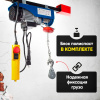 Таль электрическая TOR PA 150/300 кг 20/10 м (серия N)